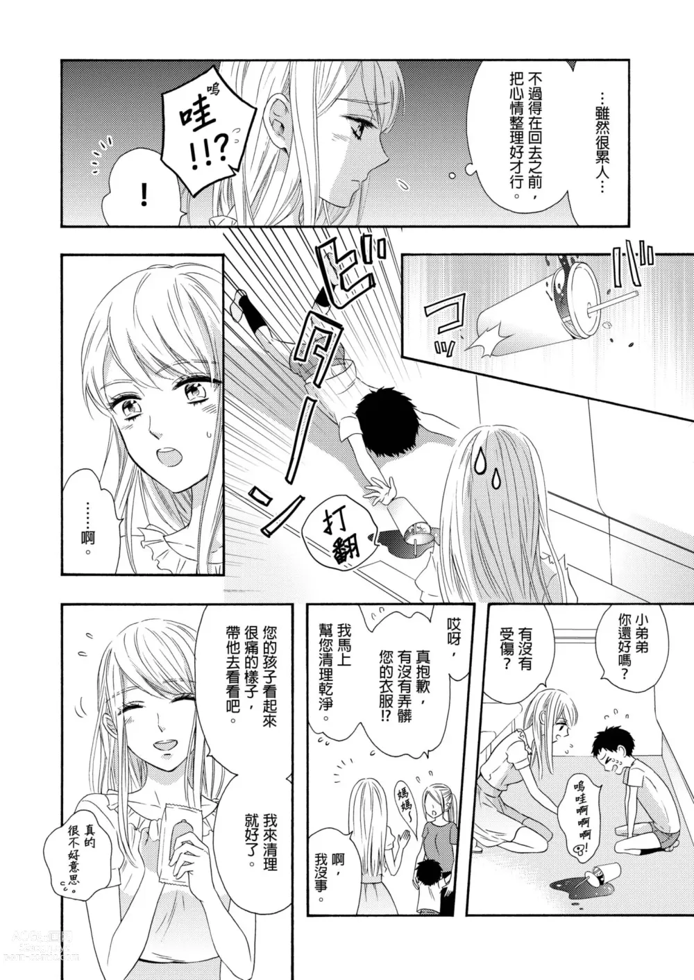 Page 3 of manga 遇難了！三男一女的無人島生活。1-3 Complete