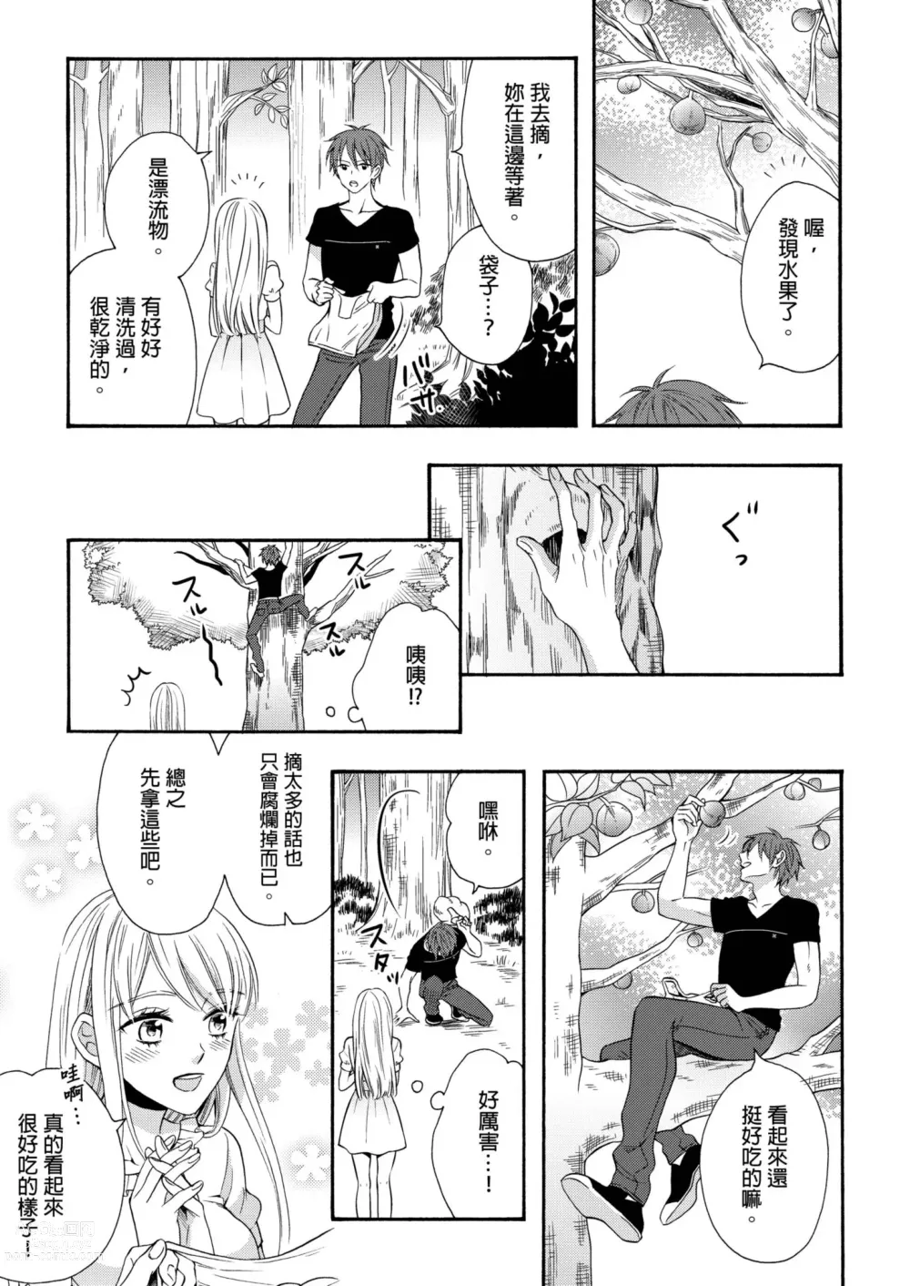 Page 31 of manga 遇難了！三男一女的無人島生活。1-3 Complete