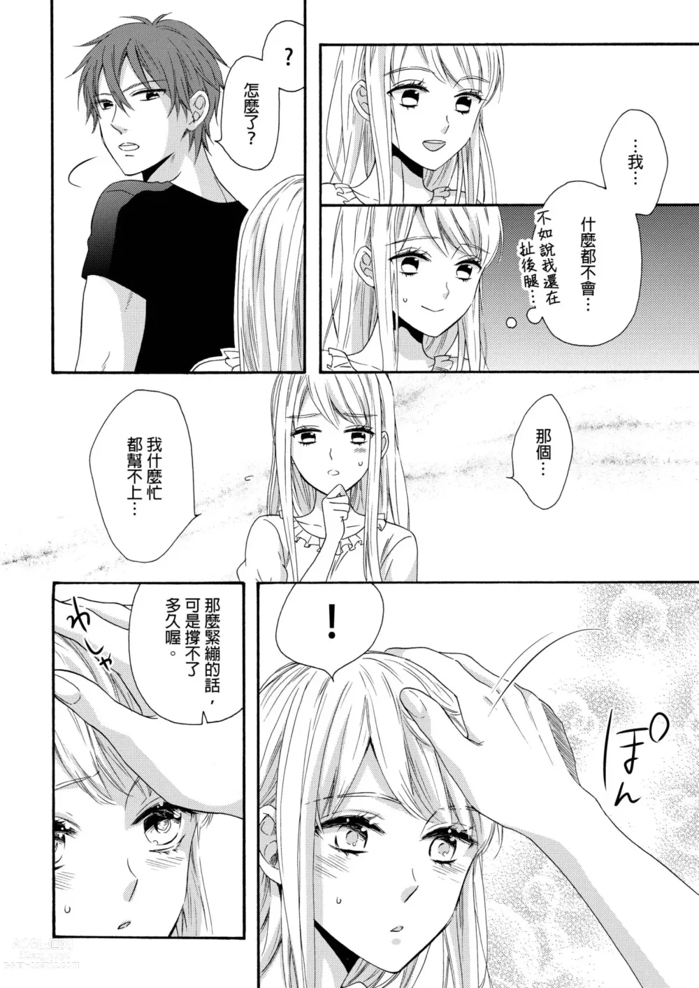 Page 32 of manga 遇難了！三男一女的無人島生活。1-3 Complete