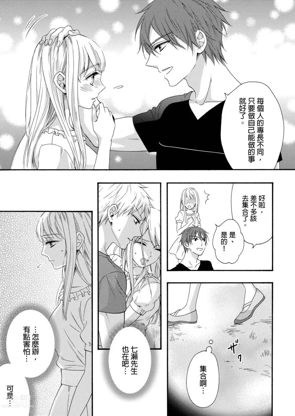 Page 33 of manga 遇難了！三男一女的無人島生活。1-3 Complete