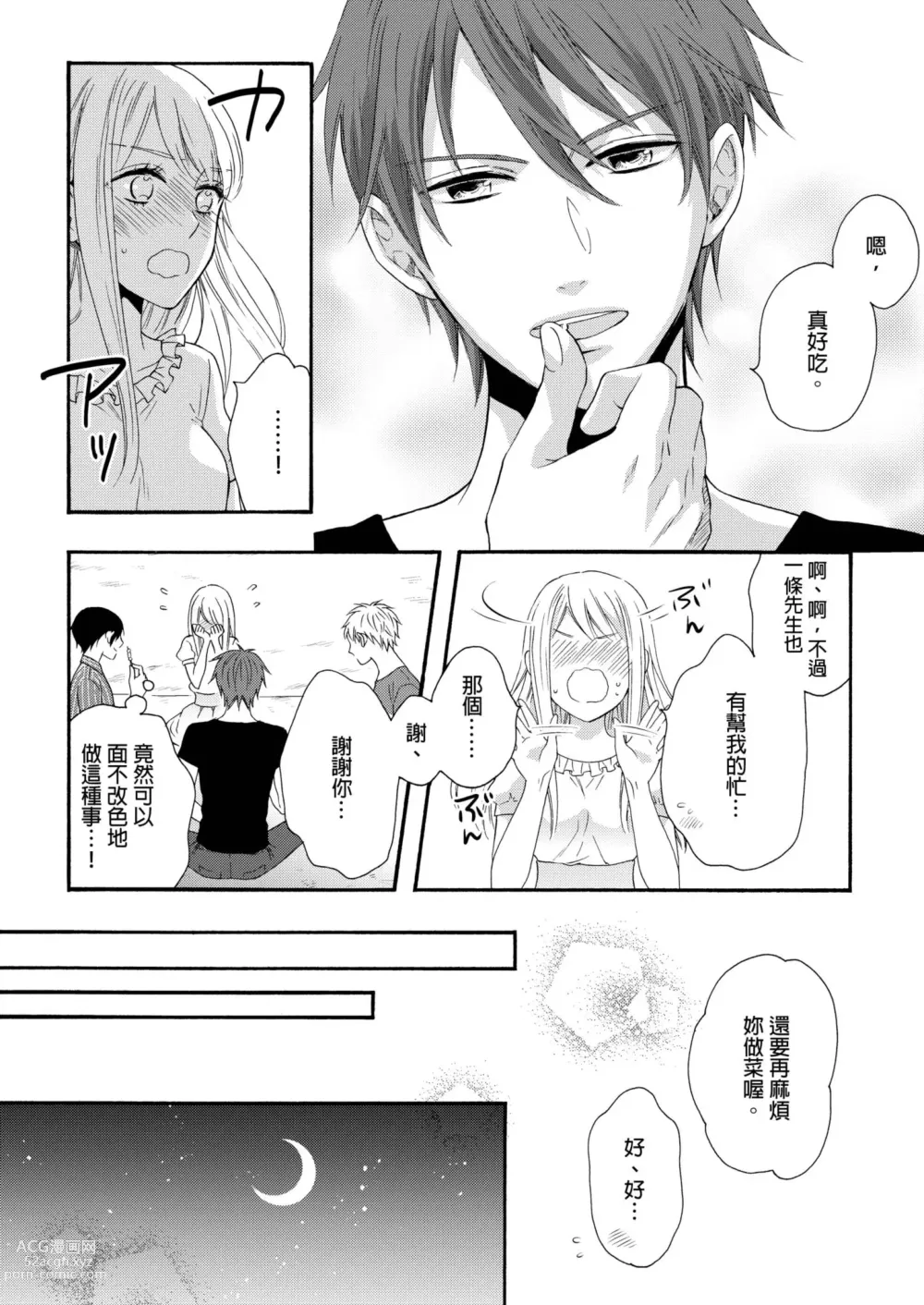 Page 40 of manga 遇難了！三男一女的無人島生活。1-3 Complete