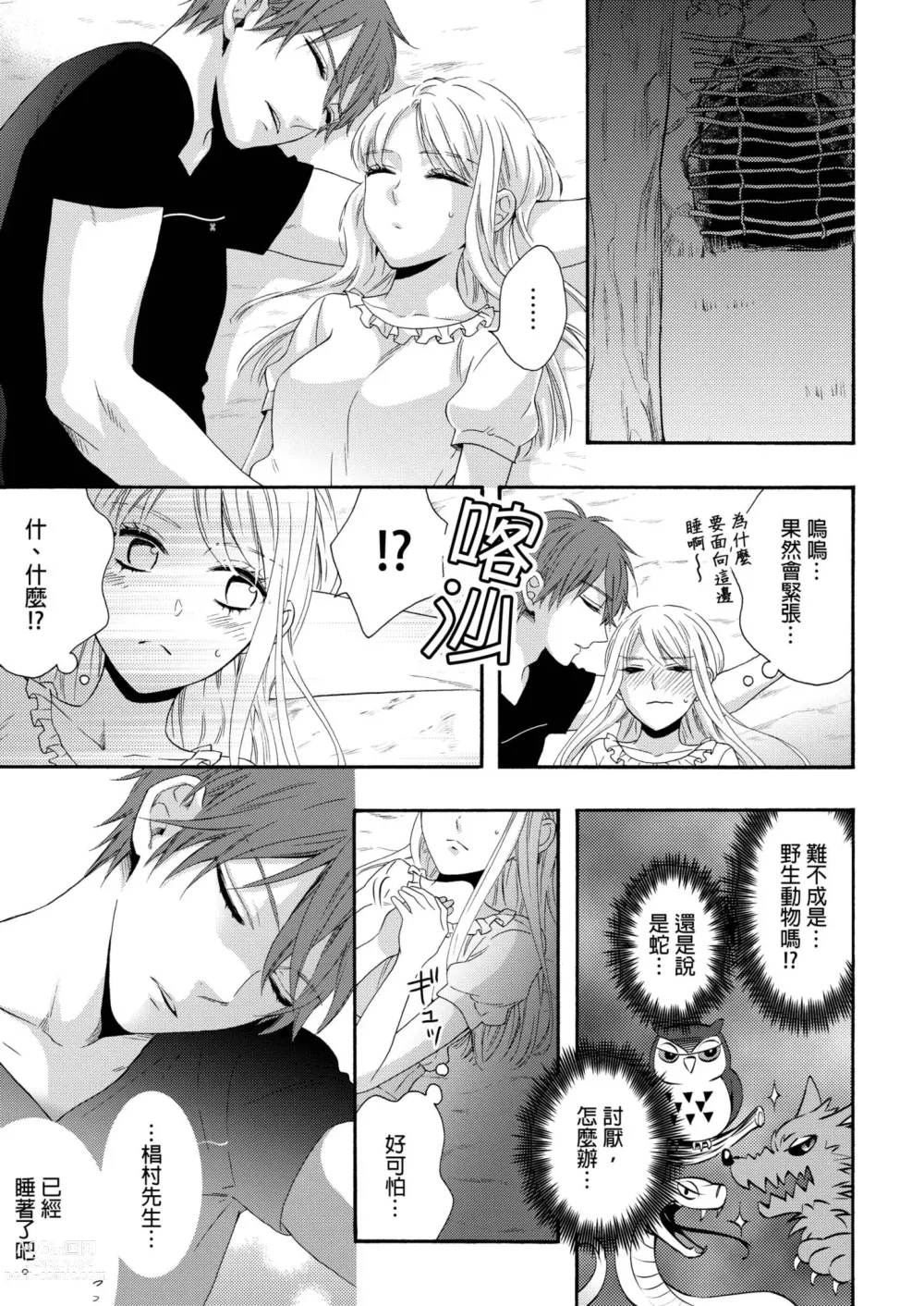 Page 41 of manga 遇難了！三男一女的無人島生活。1-3 Complete