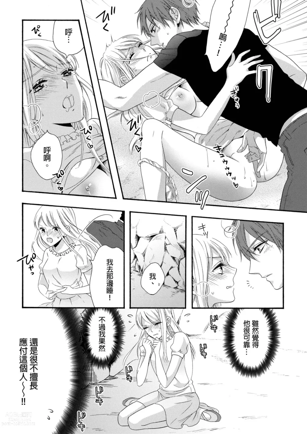 Page 50 of manga 遇難了！三男一女的無人島生活。1-3 Complete