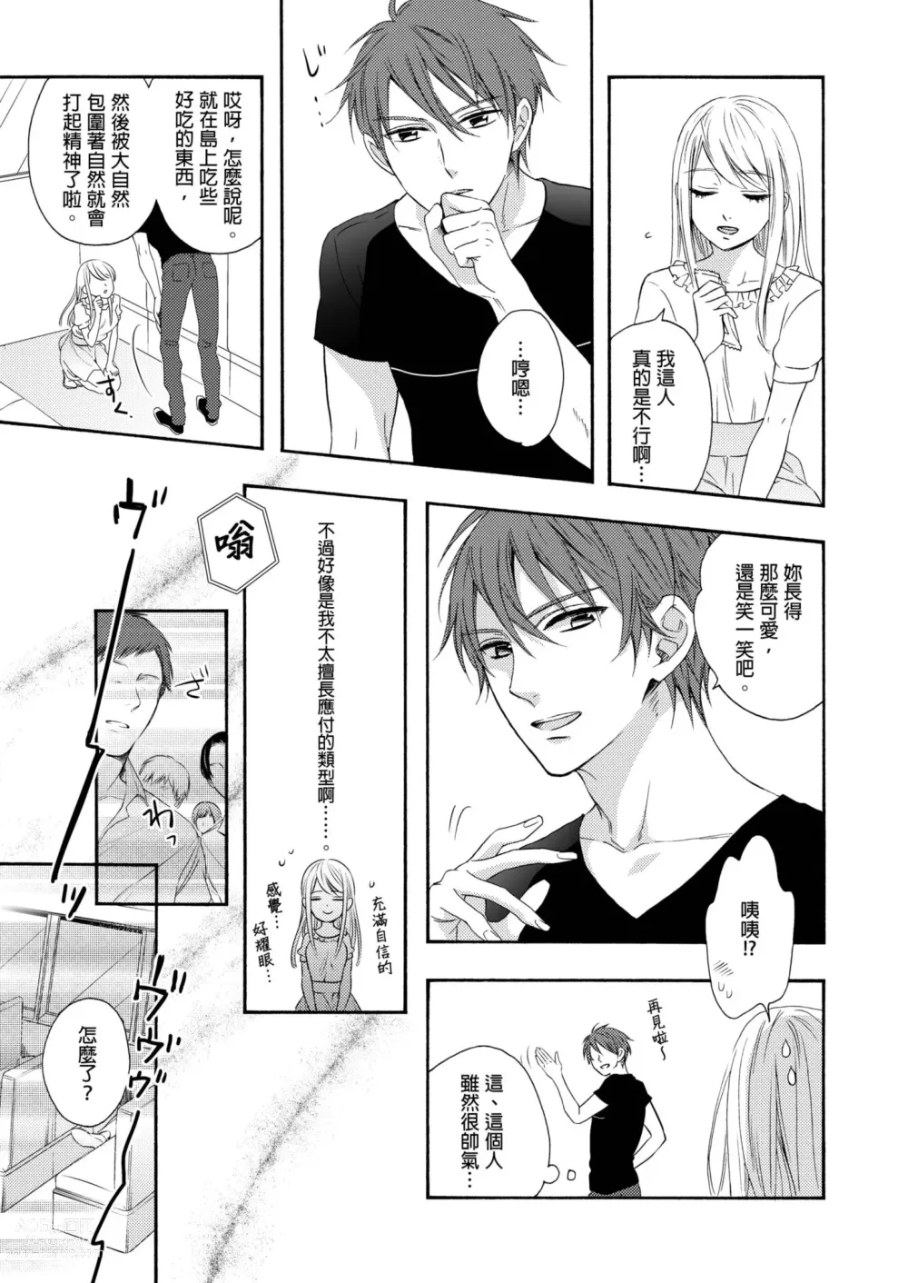 Page 6 of manga 遇難了！三男一女的無人島生活。1-3 Complete