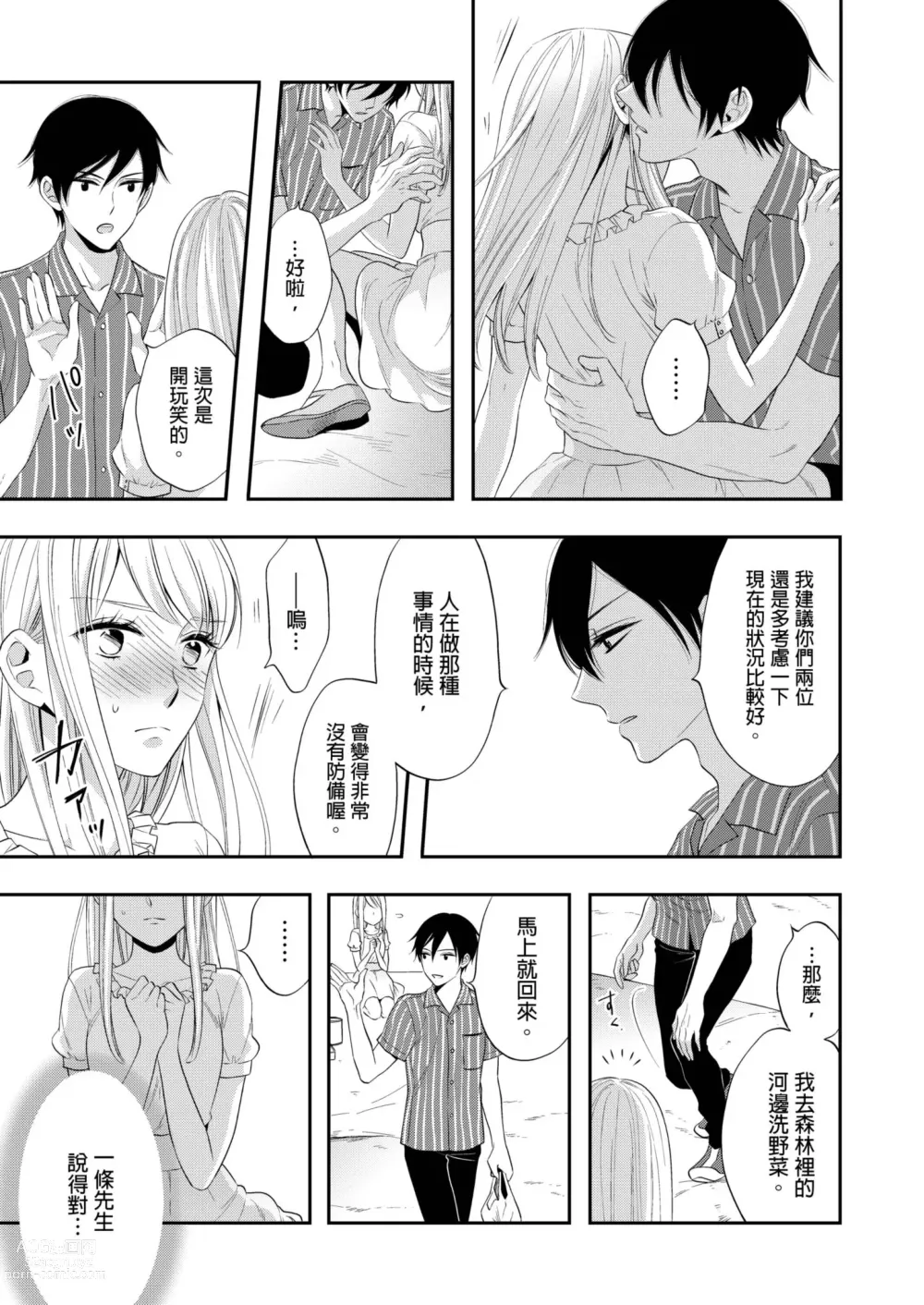 Page 56 of manga 遇難了！三男一女的無人島生活。1-3 Complete