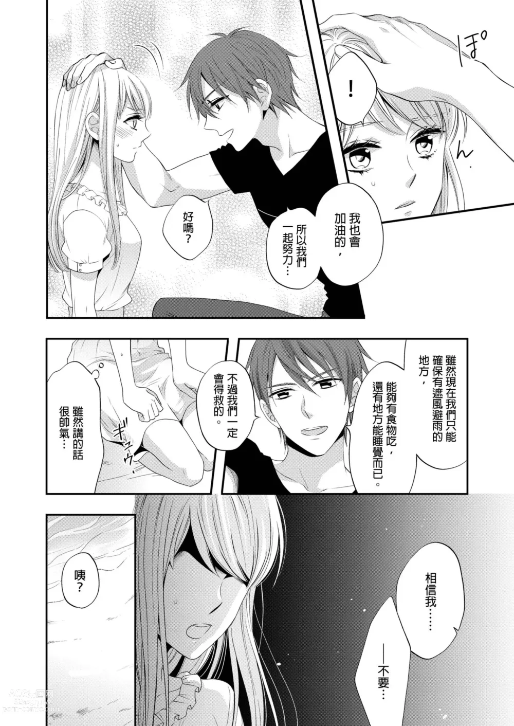 Page 59 of manga 遇難了！三男一女的無人島生活。1-3 Complete