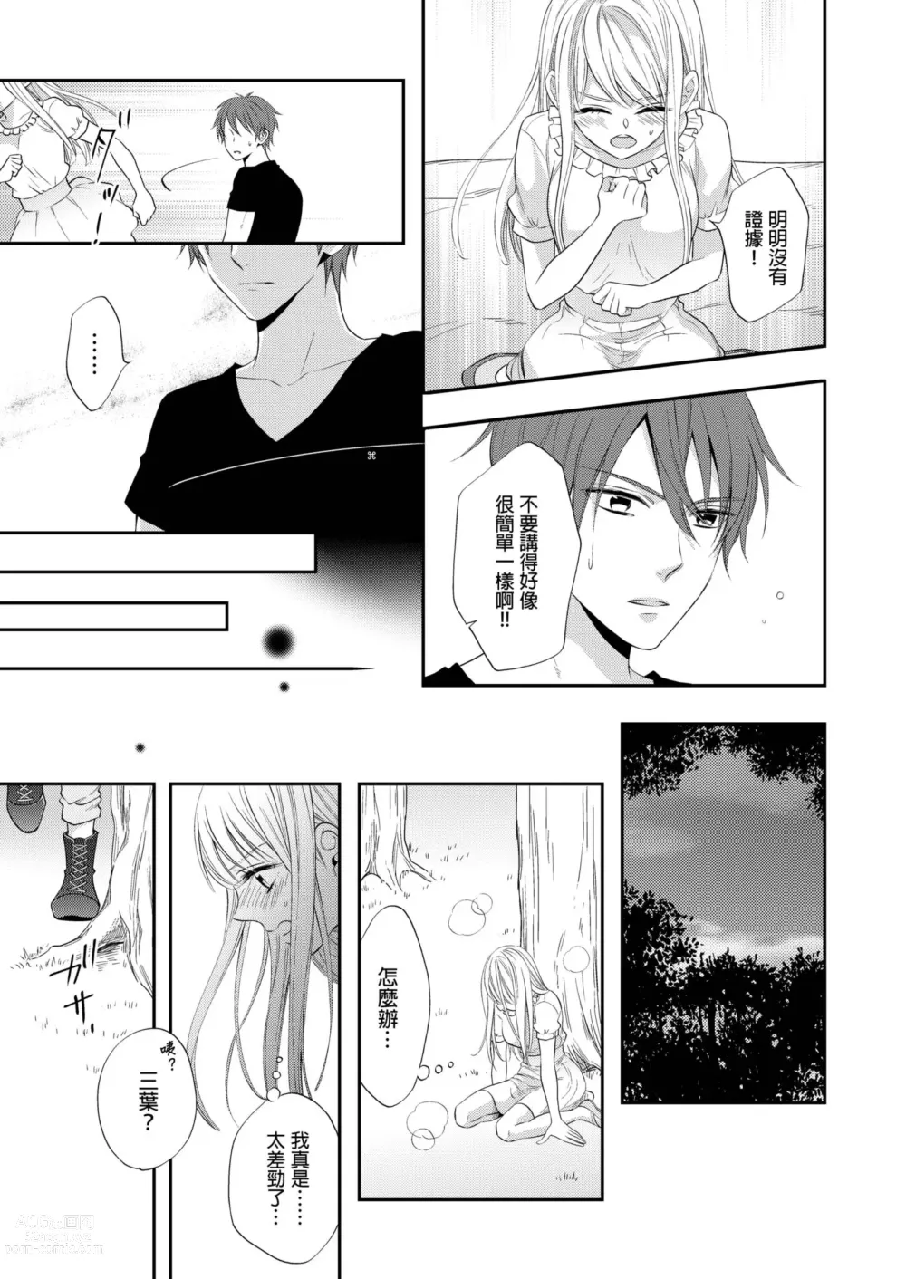 Page 60 of manga 遇難了！三男一女的無人島生活。1-3 Complete