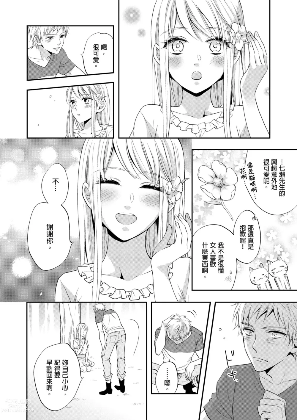 Page 63 of manga 遇難了！三男一女的無人島生活。1-3 Complete