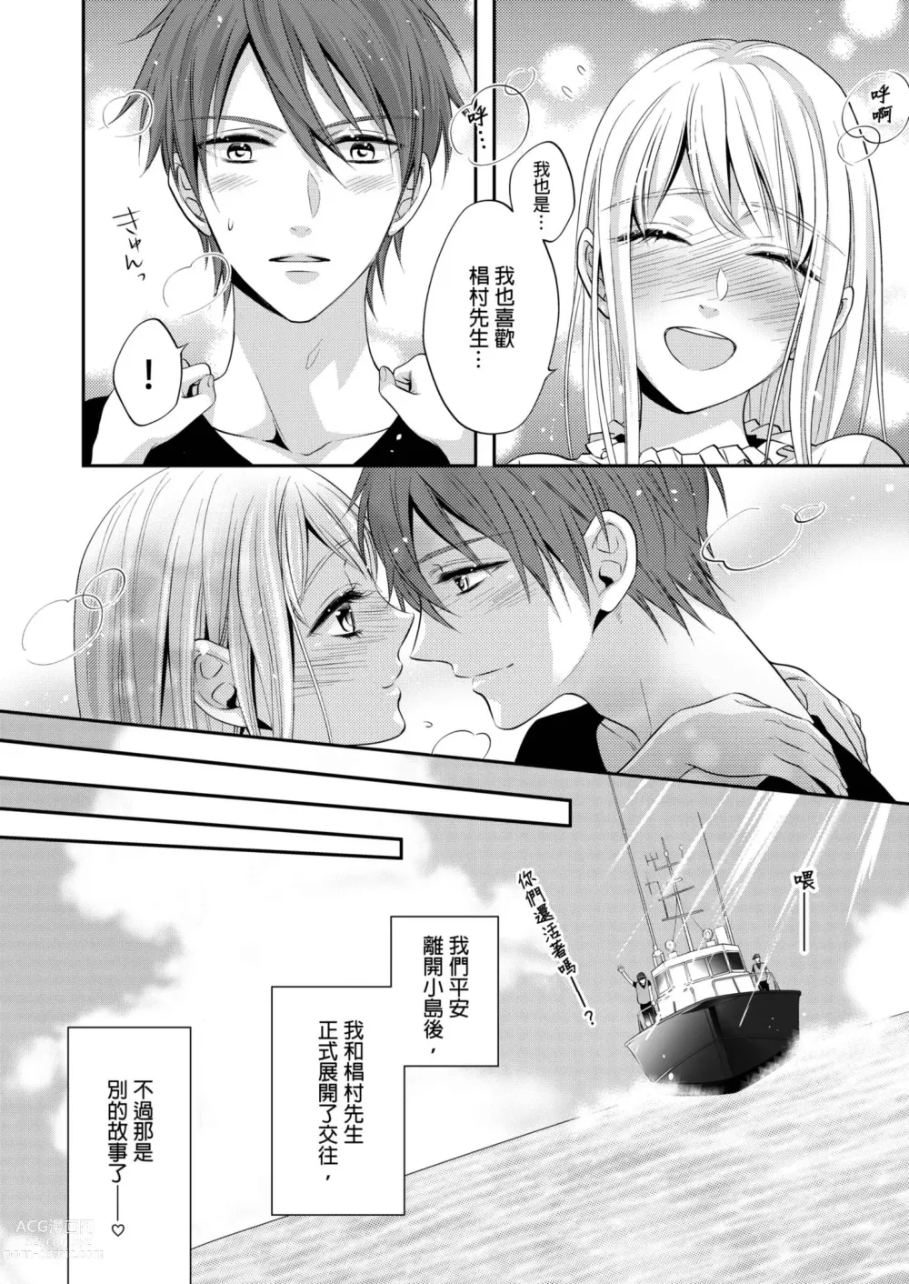 Page 75 of manga 遇難了！三男一女的無人島生活。1-3 Complete