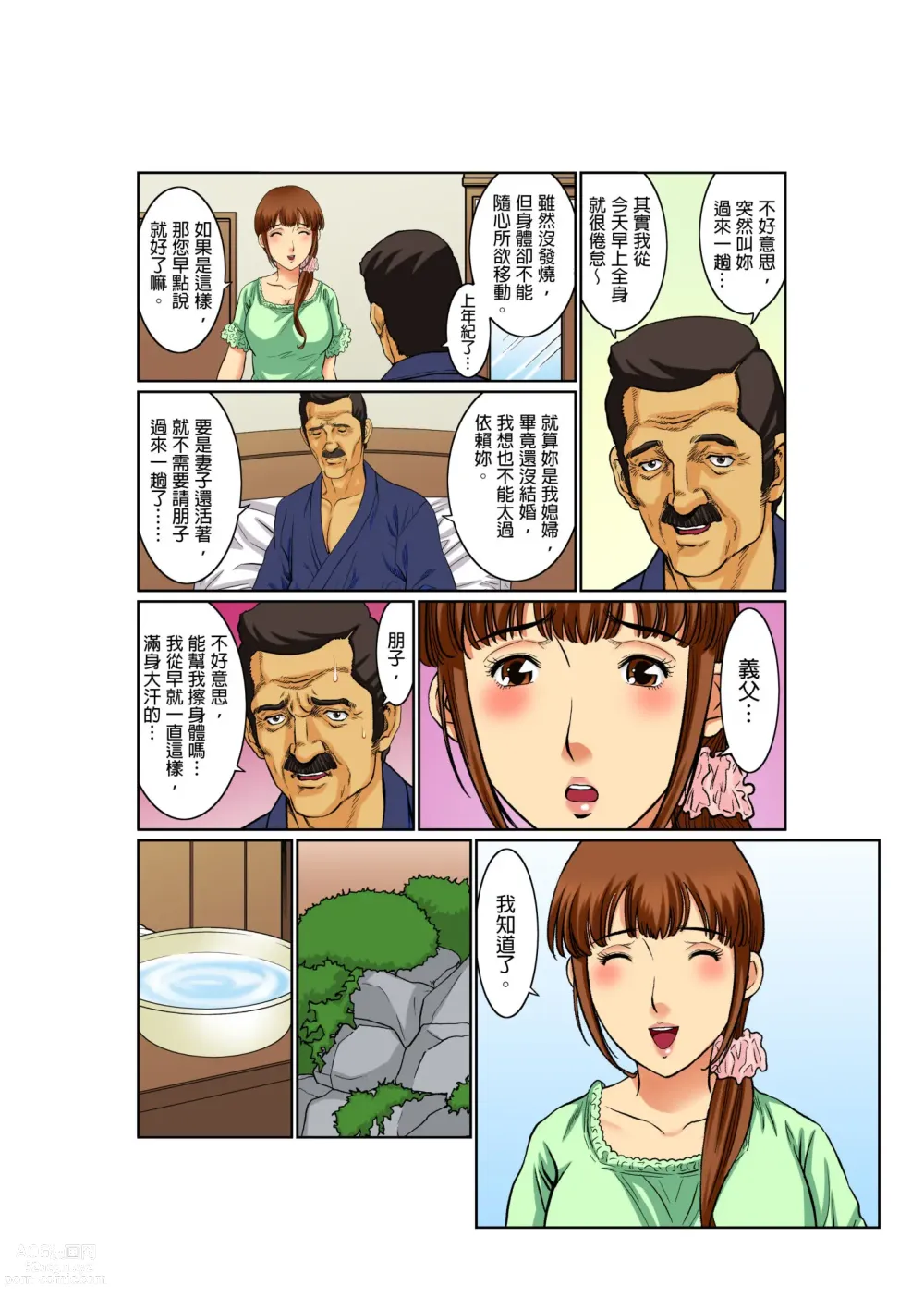 Page 31 of manga 媚肉診療台-義父濕亮的舌頭