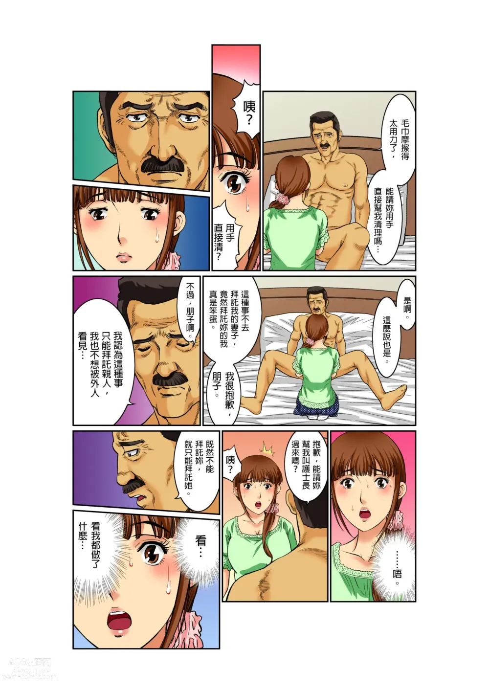 Page 37 of manga 媚肉診療台-義父濕亮的舌頭