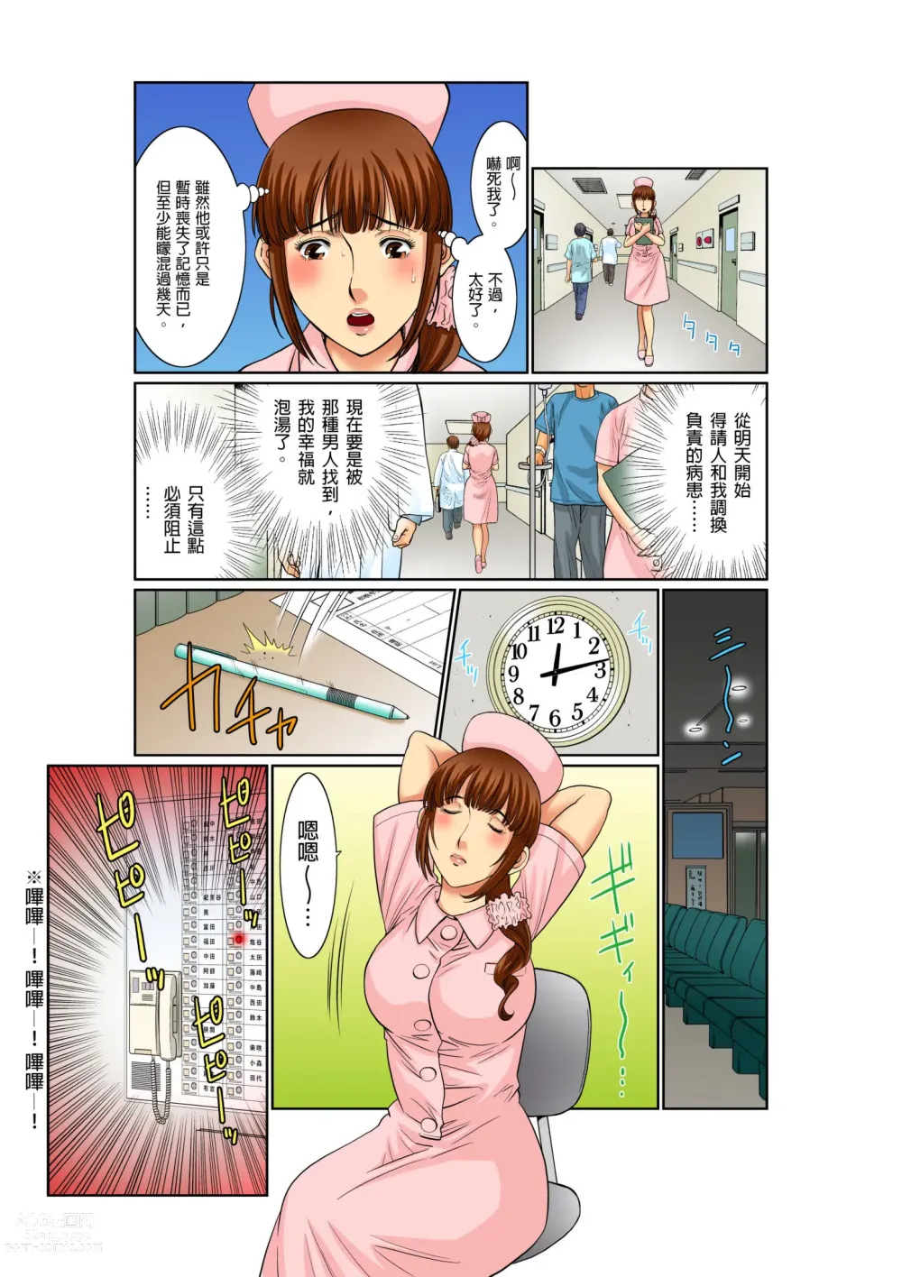 Page 68 of manga 媚肉診療台-義父濕亮的舌頭