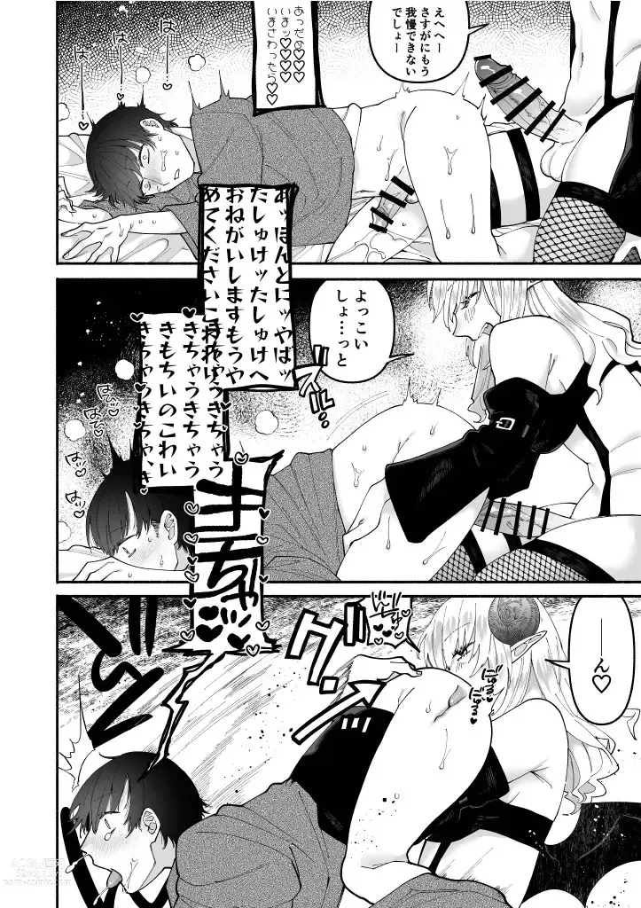 Page 18 of doujinshi Futanari Succubus ni Rettoushu to Wakarasaremashita -Zako Mesu Soshitsu Ariari Omanko Onii-san Mikke!-