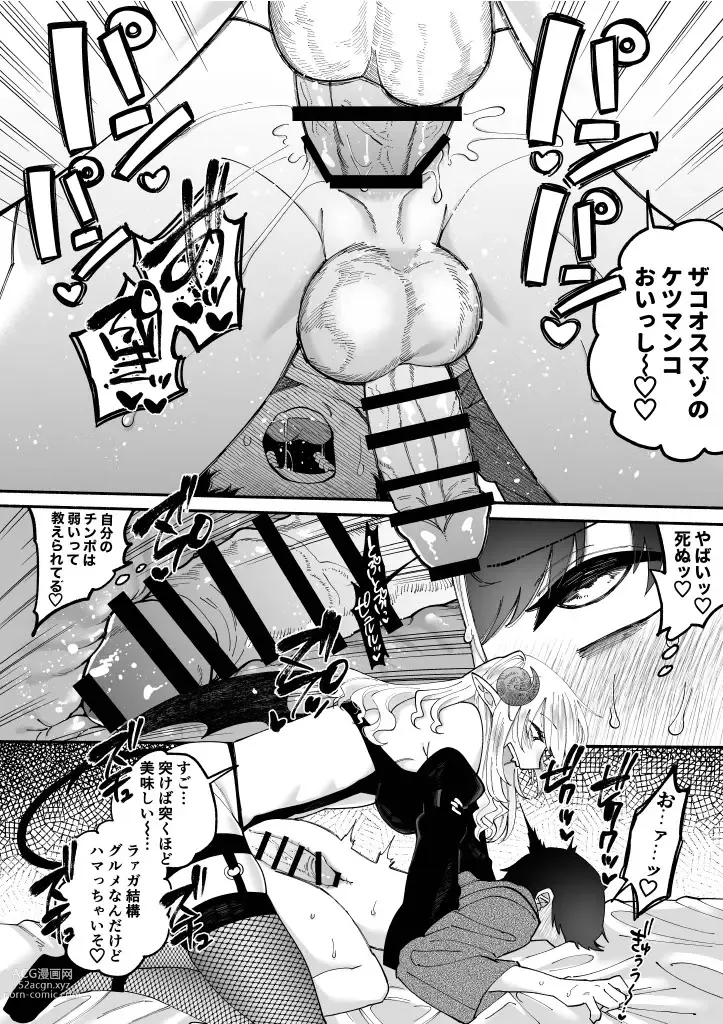 Page 22 of doujinshi Futanari Succubus ni Rettoushu to Wakarasaremashita -Zako Mesu Soshitsu Ariari Omanko Onii-san Mikke!-