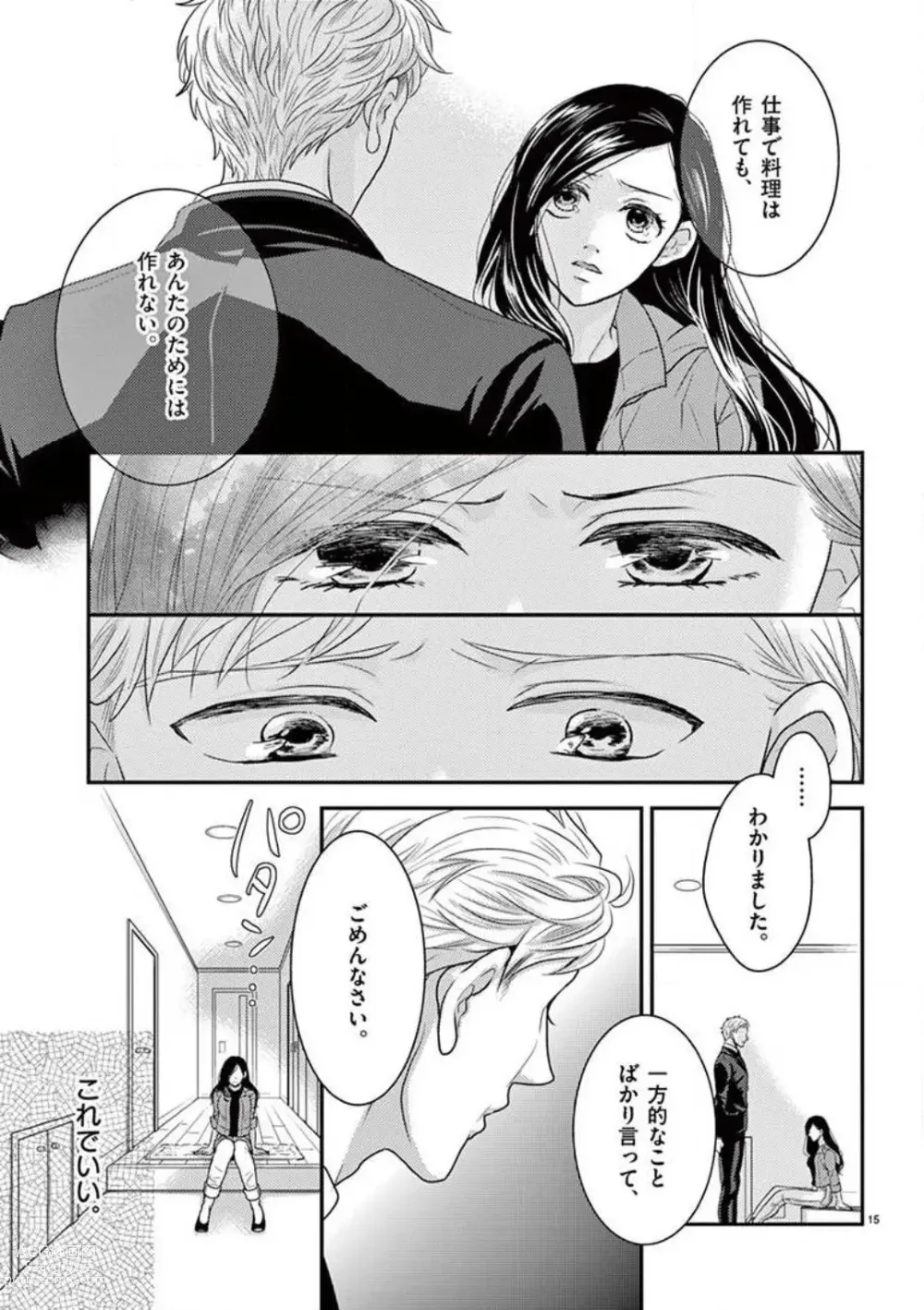 Page 15 of manga Yajū Suitchi ON!〜 Junjō Wanko wa Hageshi Sugi 〜