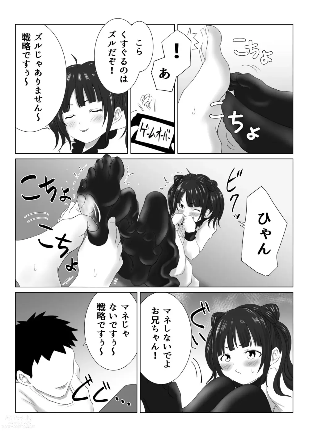 Page 2 of doujinshi Itoko