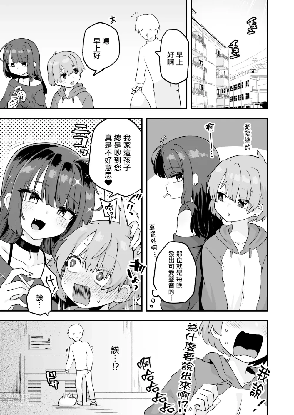 Page 11 of doujinshi Kininaru Otonari-san