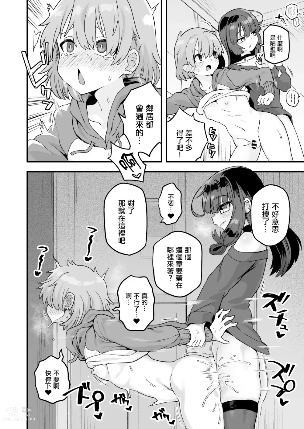 Page 8 of doujinshi Kininaru Otonari-san