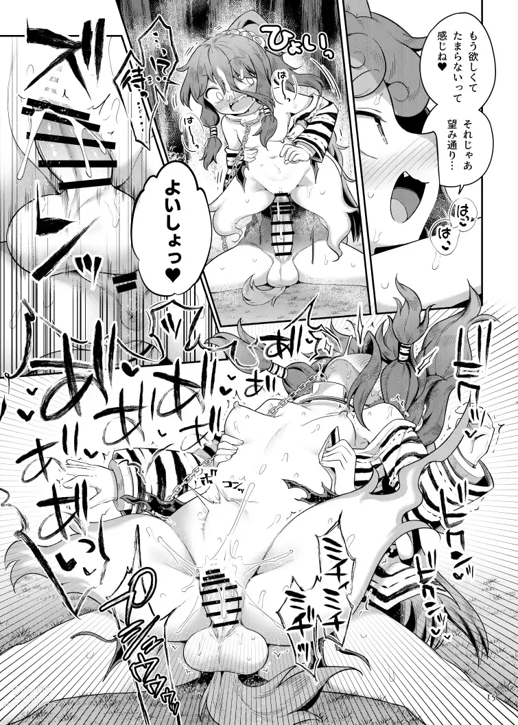 Page 14 of doujinshi Komano Aunn no Onryou Taiji