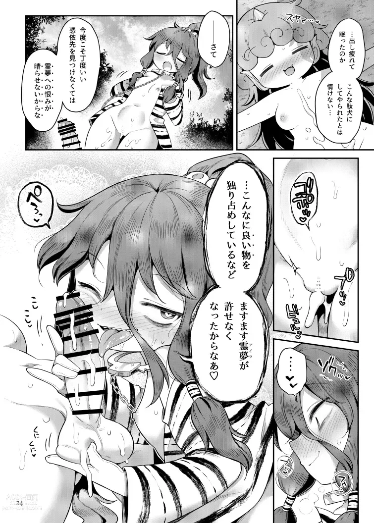 Page 23 of doujinshi Komano Aunn no Onryou Taiji