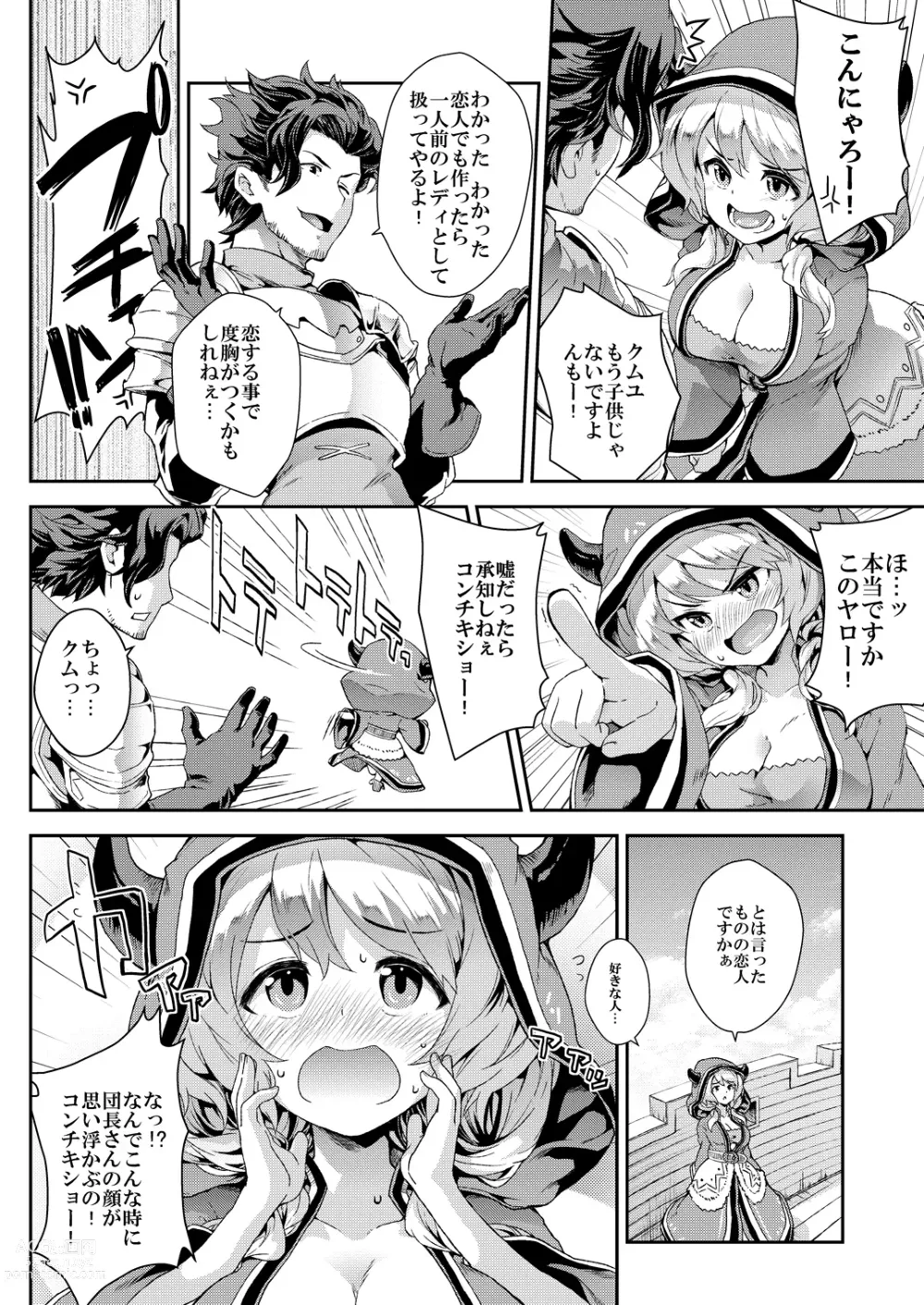 Page 3 of doujinshi Camieux Kawaritai Desu! + Tokimeki no Genseki + Fumina Ready