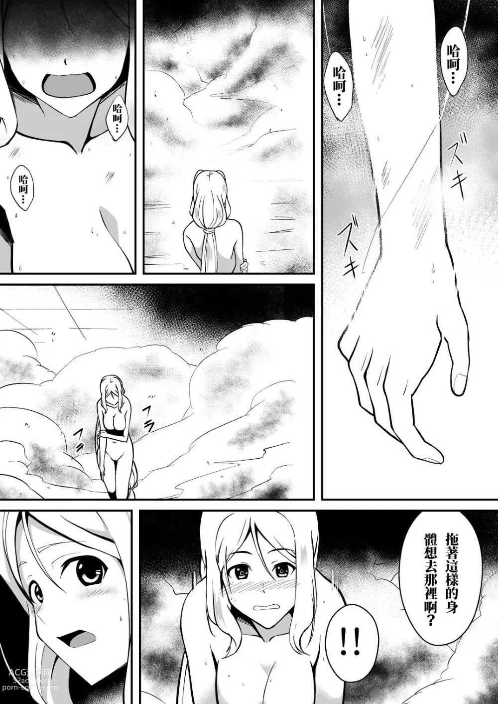 Page 15 of doujinshi Shuudou Kishi Cecilia ~Marunomi Maryouku Chuunyuu~