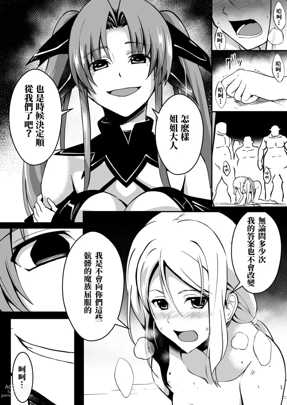 Page 8 of doujinshi Shuudou Kishi Cecilia ~Marunomi Maryouku Chuunyuu~