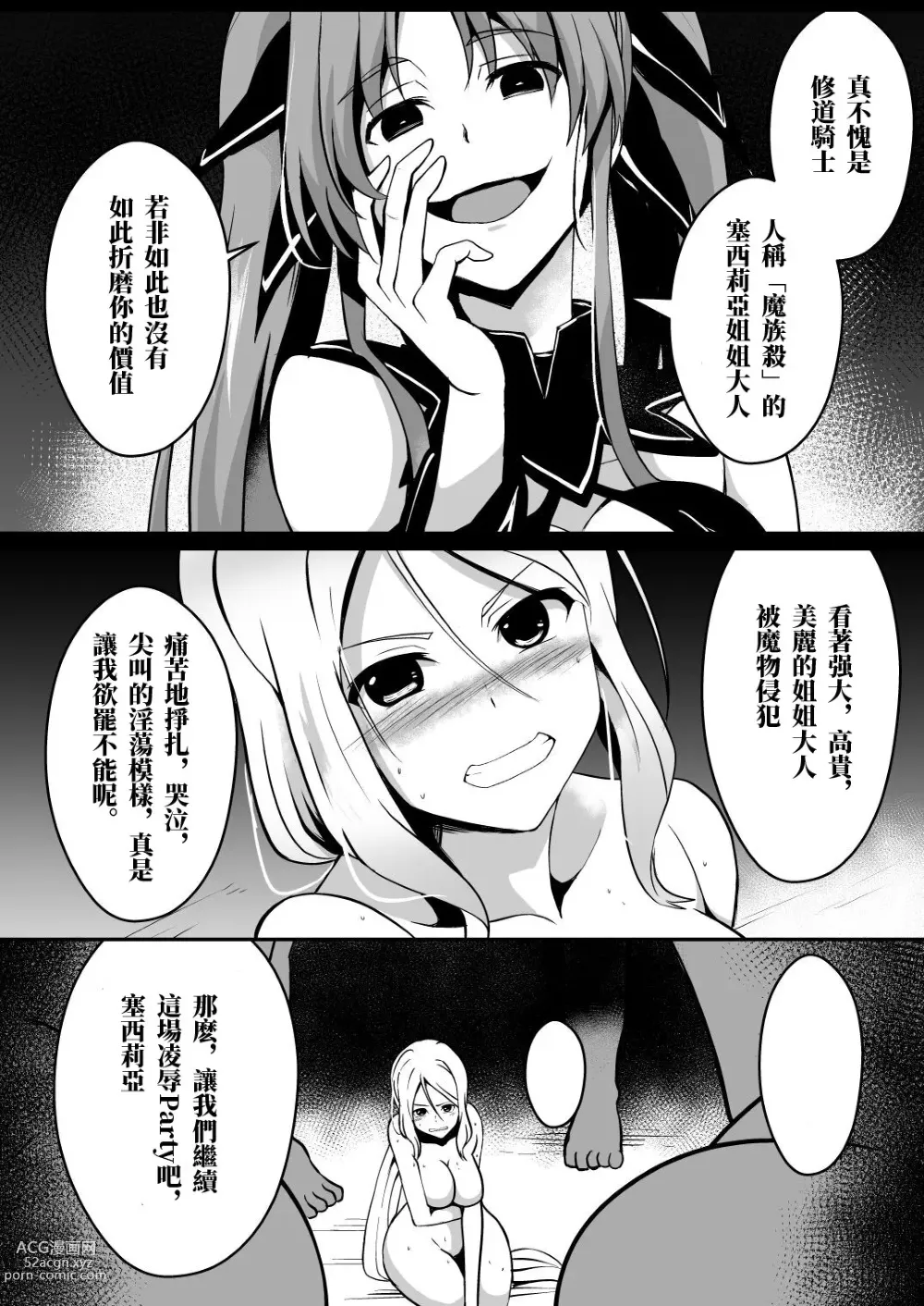 Page 9 of doujinshi Shuudou Kishi Cecilia ~Marunomi Maryouku Chuunyuu~