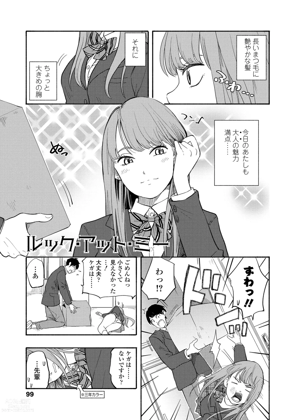 Page 101 of manga Shishunki no Eros - puberty eros + DLsite Kounyu Tokuten