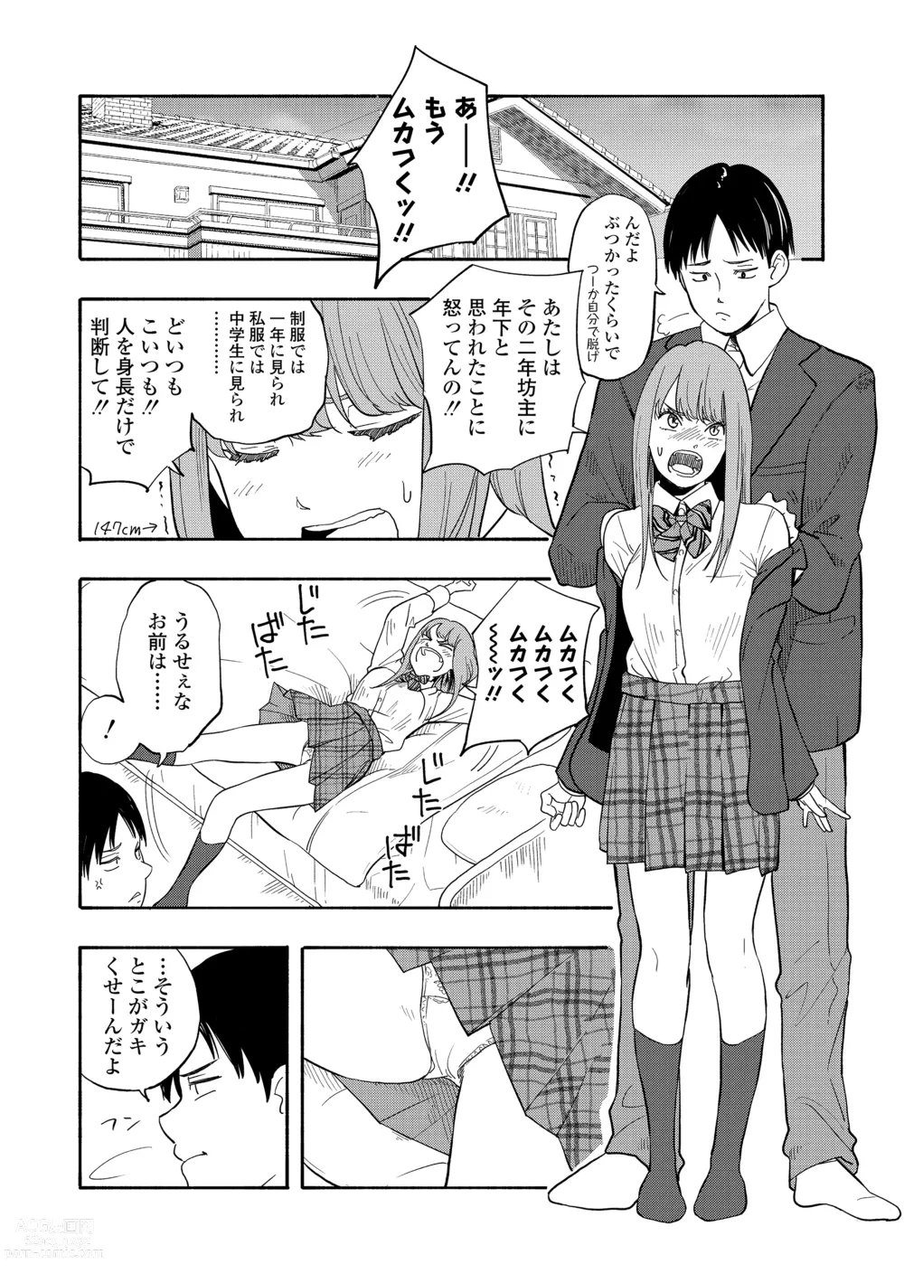 Page 102 of manga Shishunki no Eros - puberty eros + DLsite Kounyu Tokuten