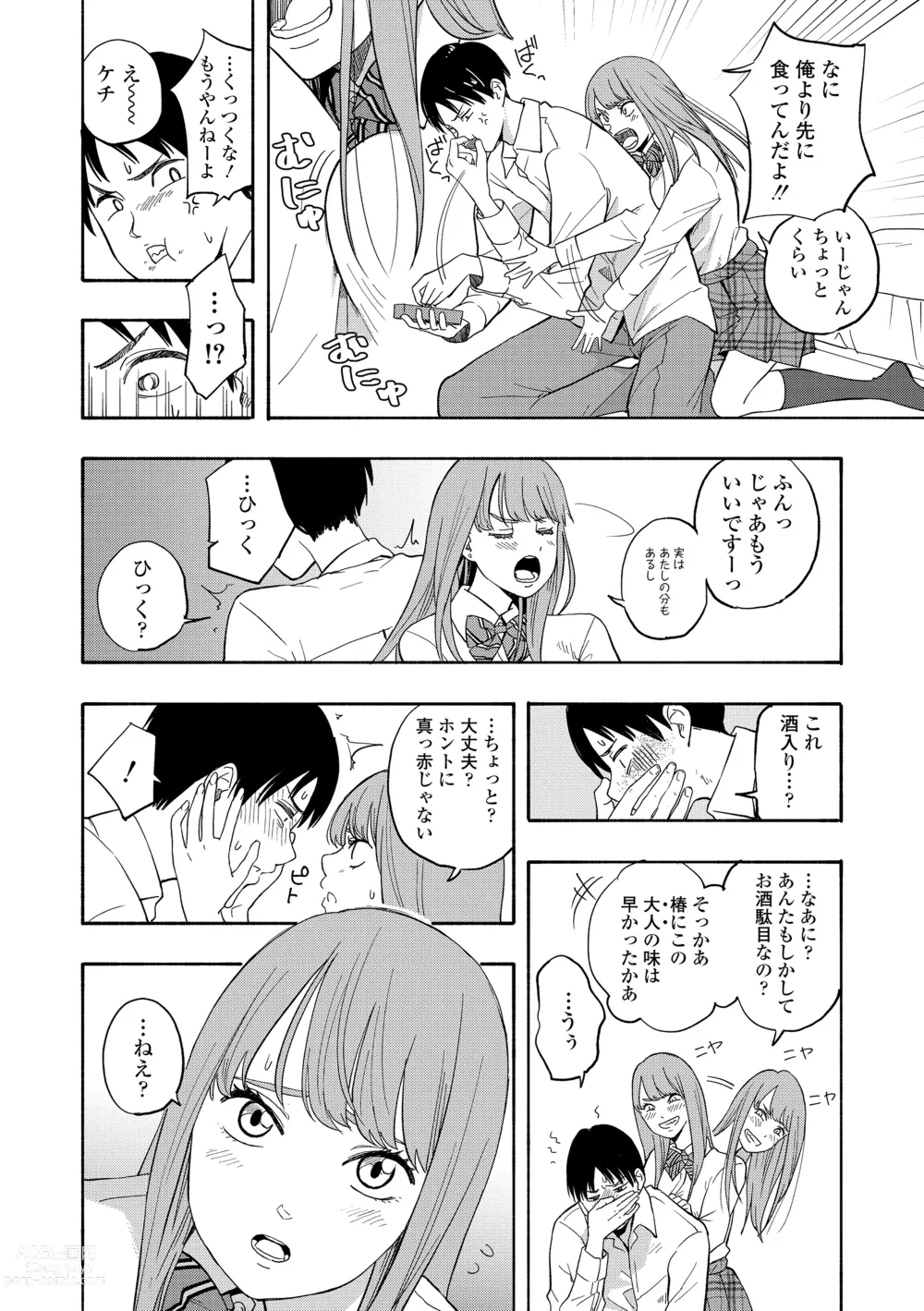 Page 104 of manga Shishunki no Eros - puberty eros + DLsite Kounyu Tokuten