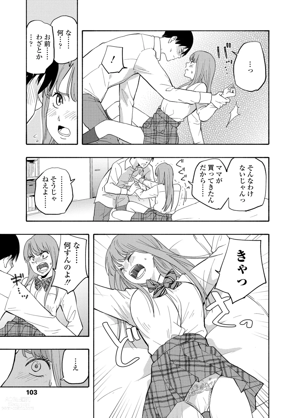 Page 105 of manga Shishunki no Eros - puberty eros + DLsite Kounyu Tokuten