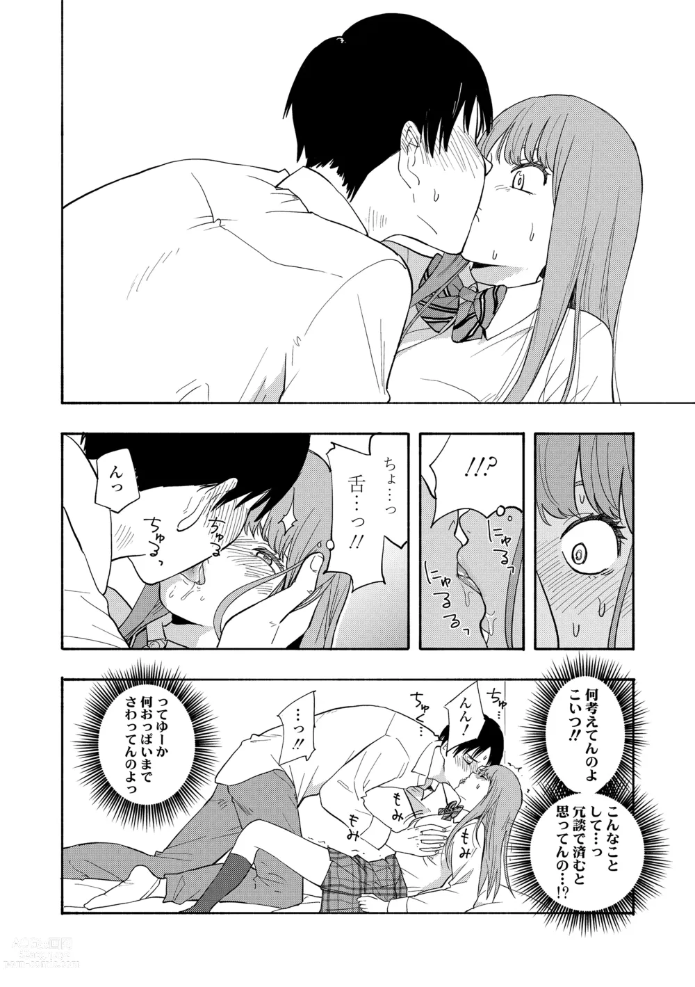 Page 106 of manga Shishunki no Eros - puberty eros + DLsite Kounyu Tokuten