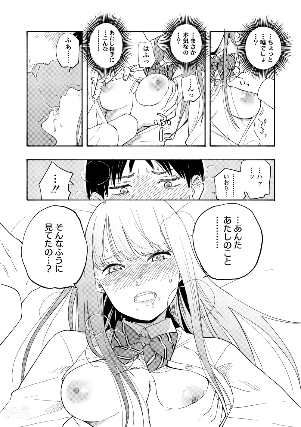 Page 107 of manga Shishunki no Eros - puberty eros + DLsite Kounyu Tokuten