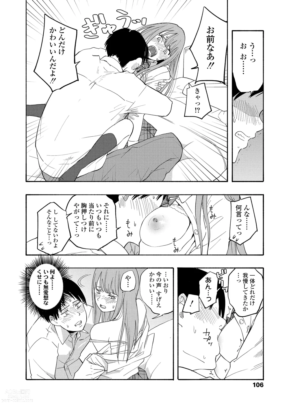 Page 108 of manga Shishunki no Eros - puberty eros + DLsite Kounyu Tokuten