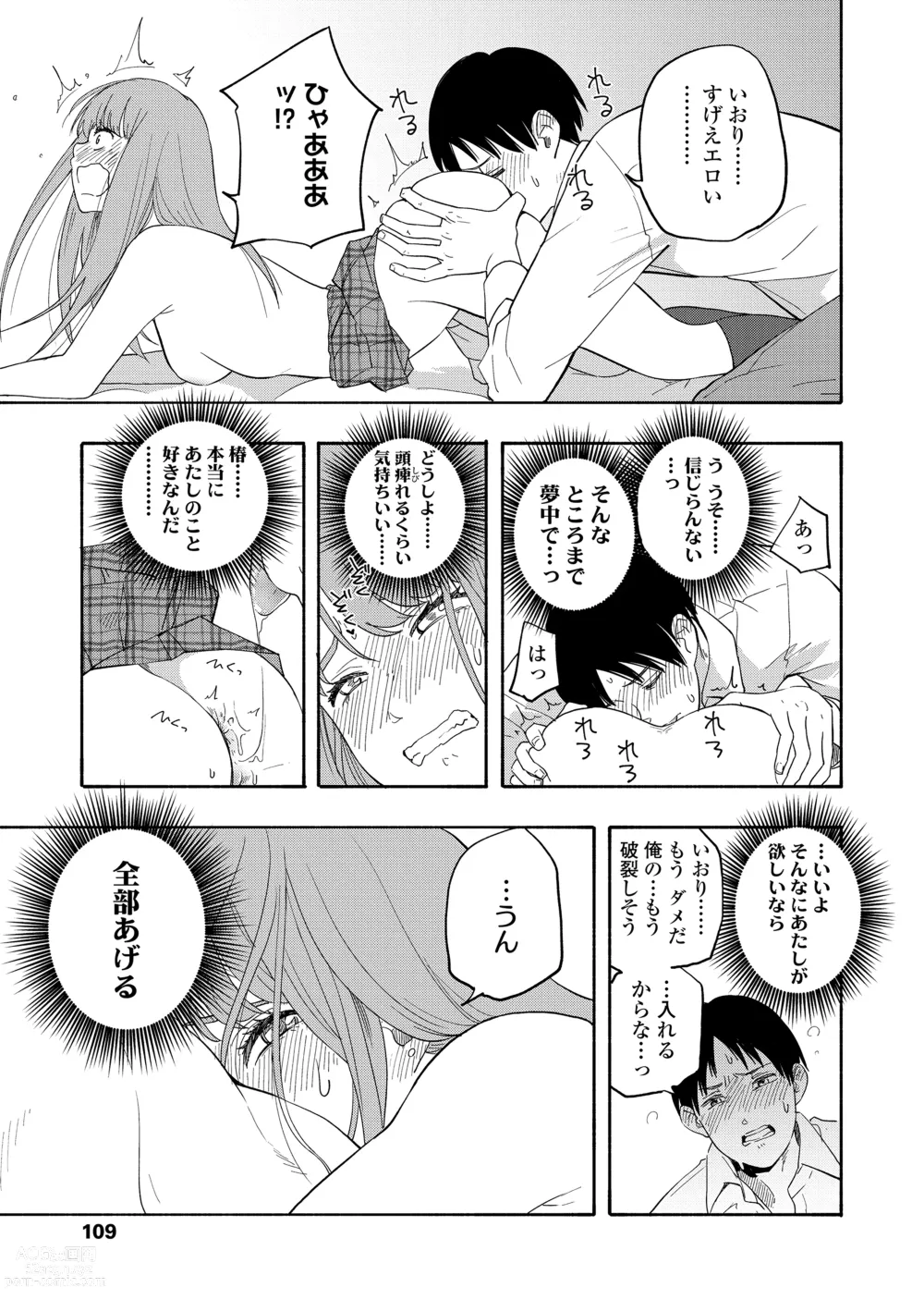 Page 111 of manga Shishunki no Eros - puberty eros + DLsite Kounyu Tokuten