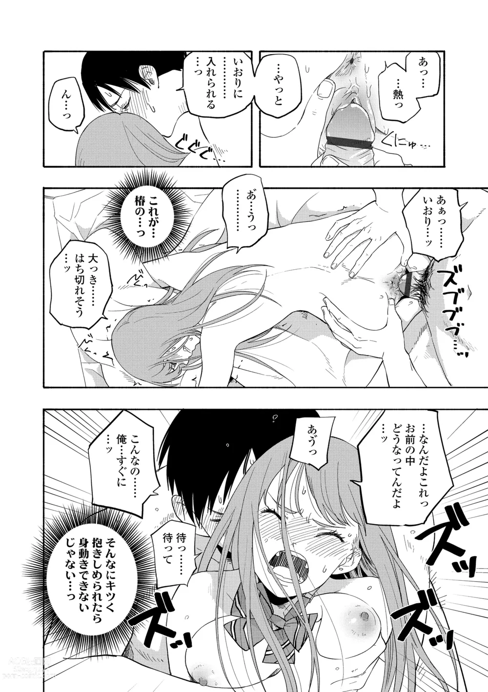 Page 112 of manga Shishunki no Eros - puberty eros + DLsite Kounyu Tokuten