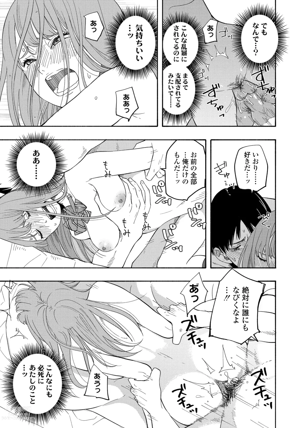 Page 113 of manga Shishunki no Eros - puberty eros + DLsite Kounyu Tokuten