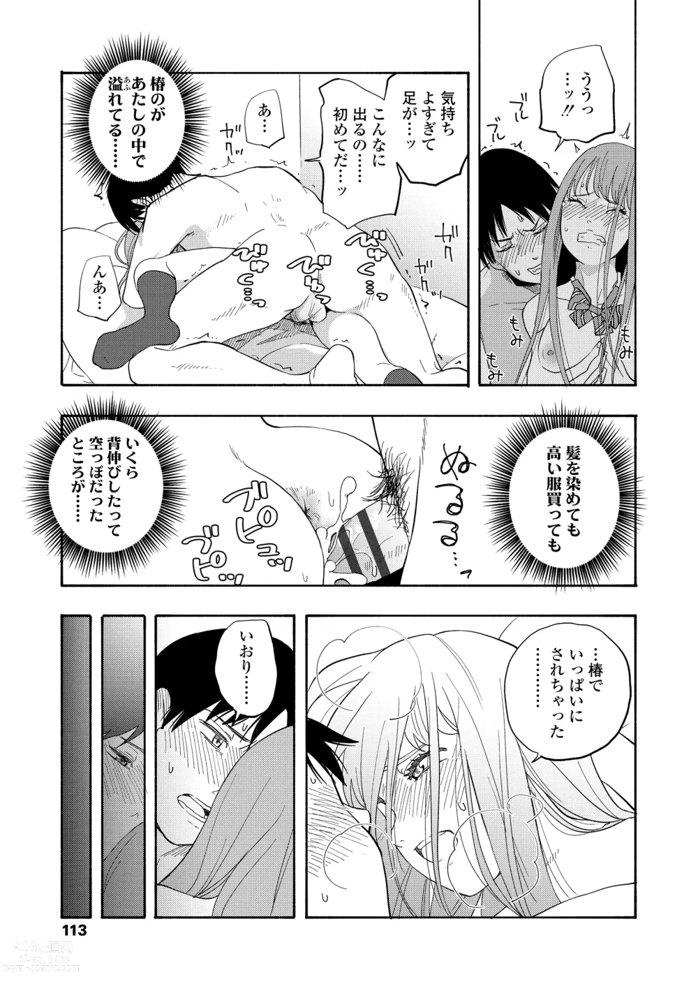 Page 115 of manga Shishunki no Eros - puberty eros + DLsite Kounyu Tokuten