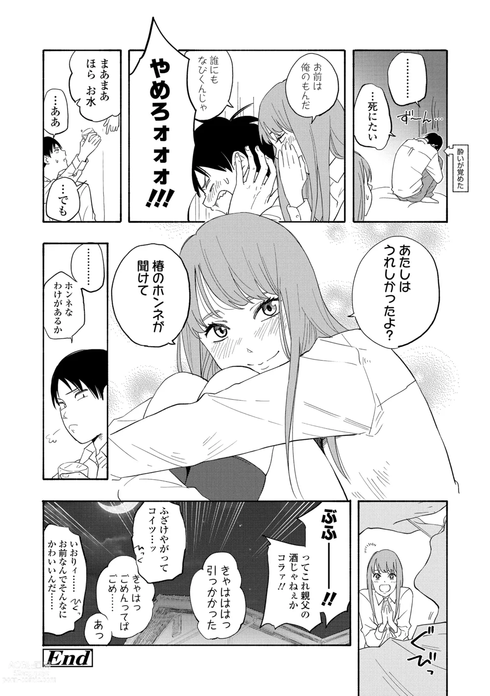 Page 116 of manga Shishunki no Eros - puberty eros + DLsite Kounyu Tokuten