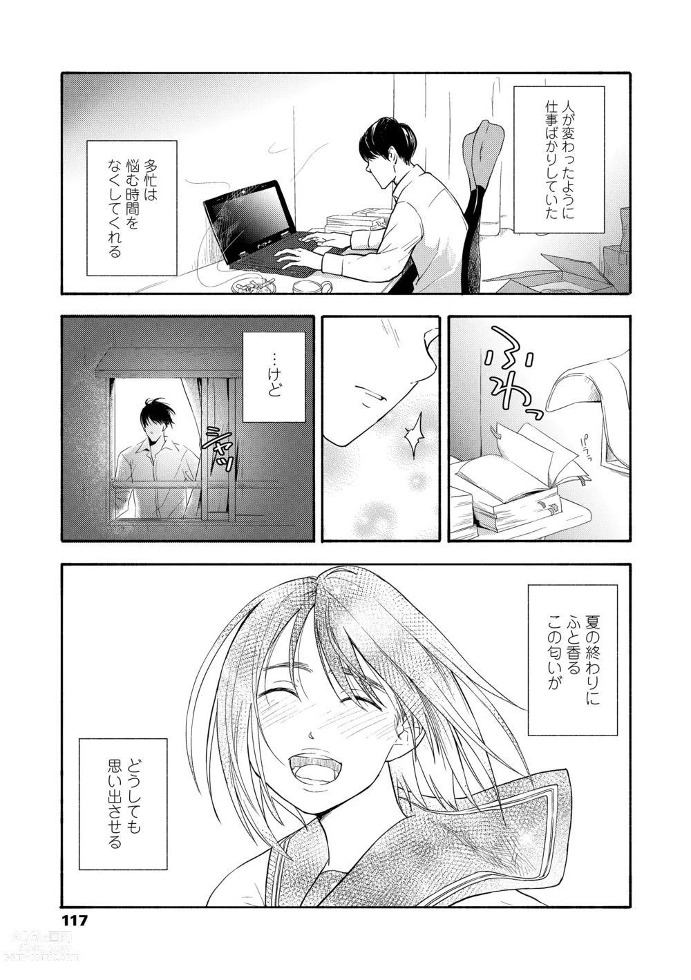 Page 119 of manga Shishunki no Eros - puberty eros + DLsite Kounyu Tokuten