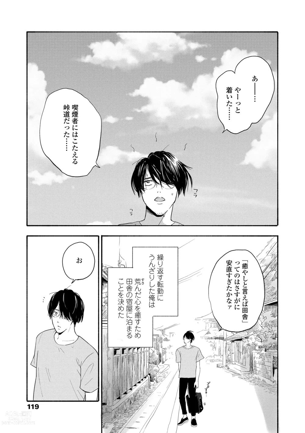 Page 121 of manga Shishunki no Eros - puberty eros + DLsite Kounyu Tokuten