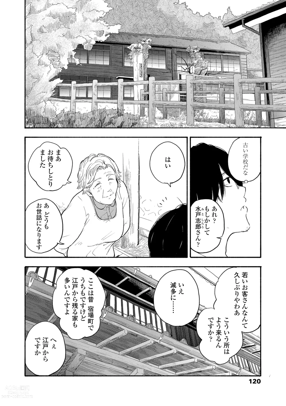 Page 122 of manga Shishunki no Eros - puberty eros + DLsite Kounyu Tokuten