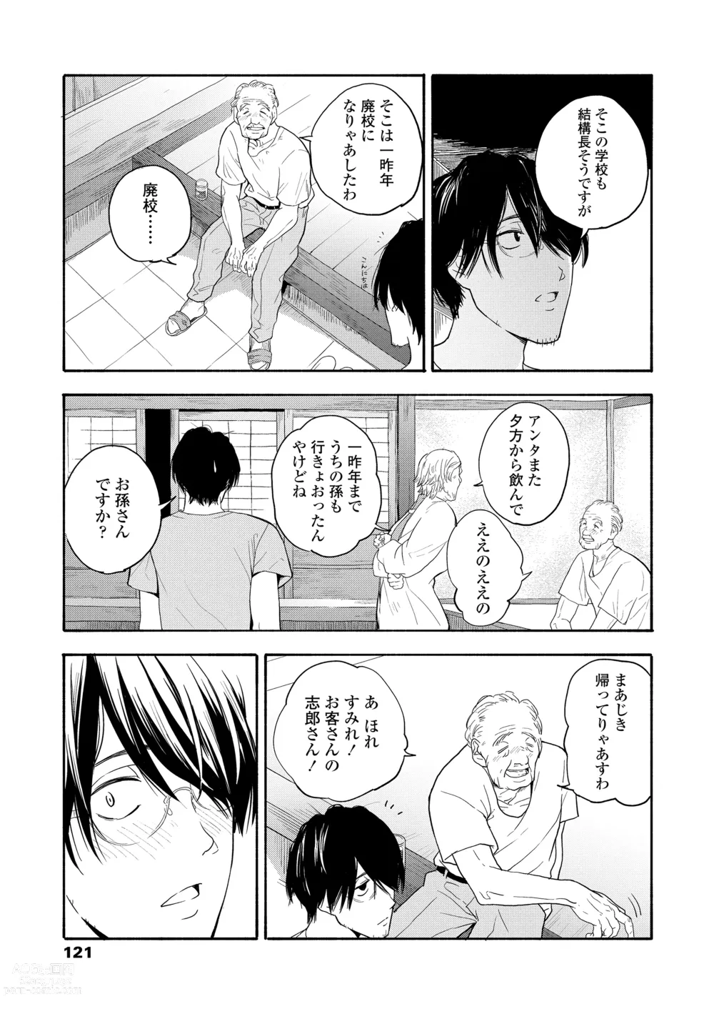 Page 123 of manga Shishunki no Eros - puberty eros + DLsite Kounyu Tokuten