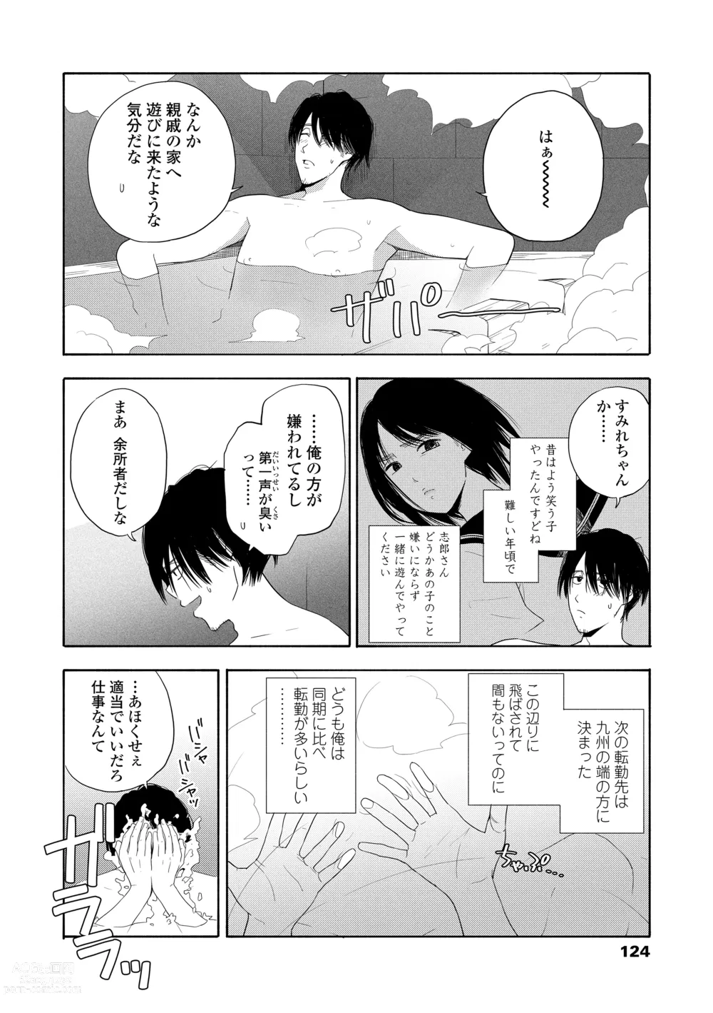 Page 126 of manga Shishunki no Eros - puberty eros + DLsite Kounyu Tokuten