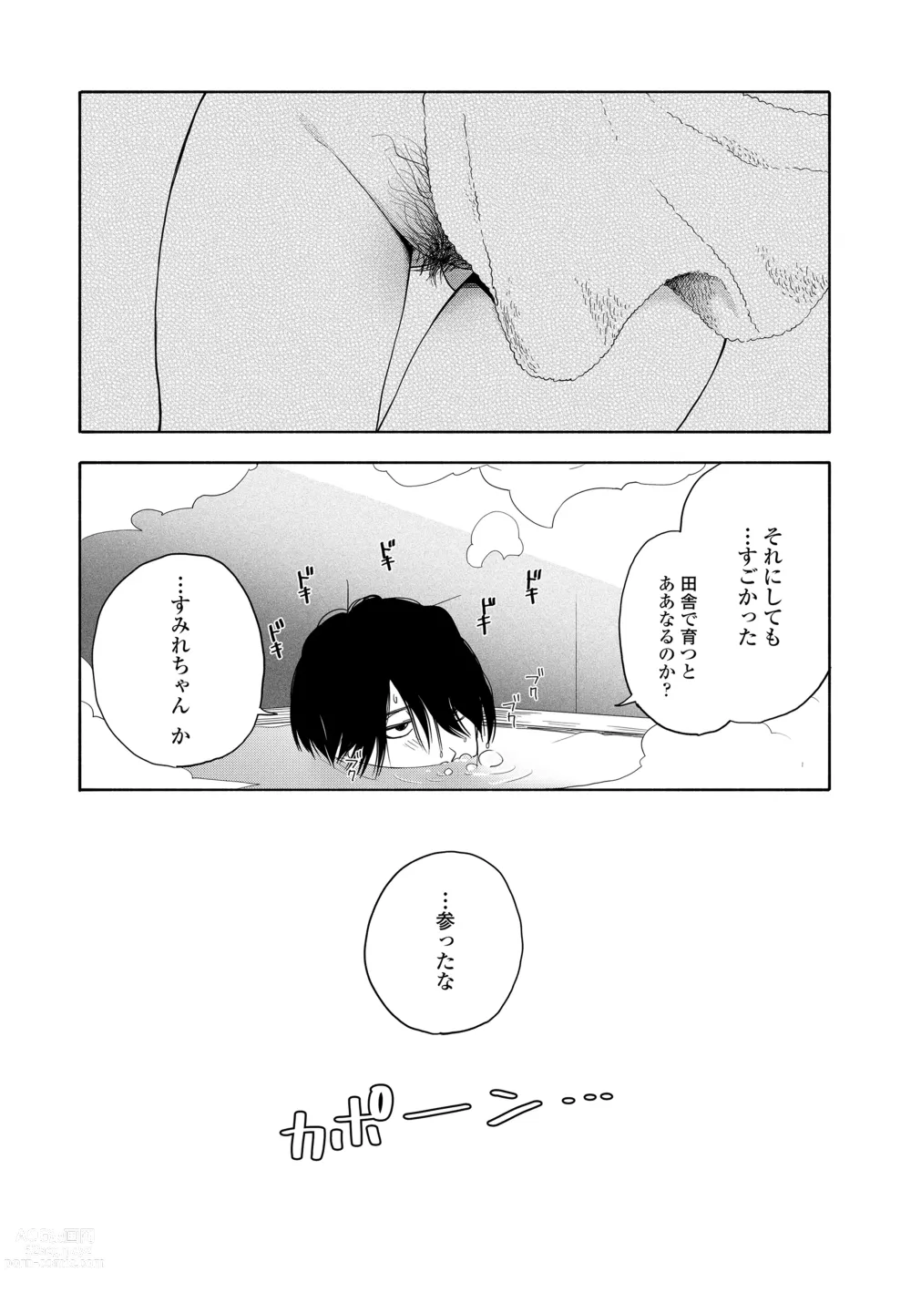 Page 129 of manga Shishunki no Eros - puberty eros + DLsite Kounyu Tokuten