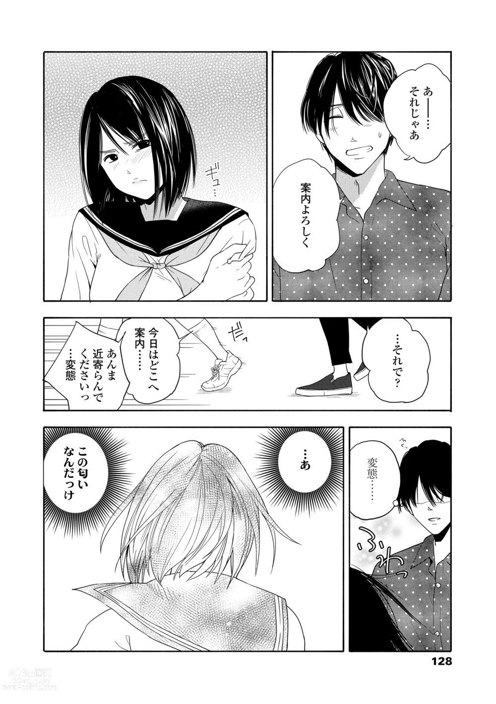 Page 130 of manga Shishunki no Eros - puberty eros + DLsite Kounyu Tokuten