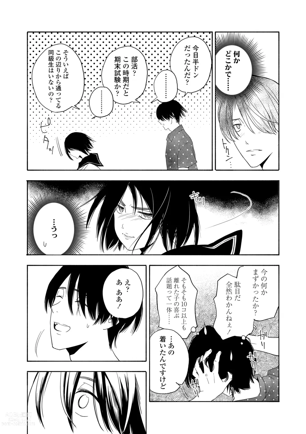 Page 131 of manga Shishunki no Eros - puberty eros + DLsite Kounyu Tokuten