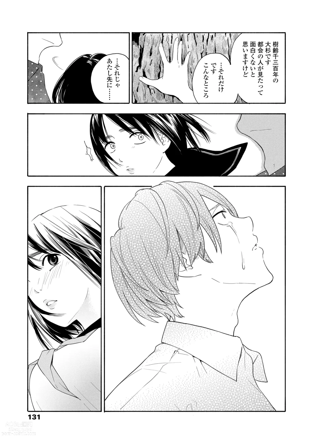 Page 133 of manga Shishunki no Eros - puberty eros + DLsite Kounyu Tokuten