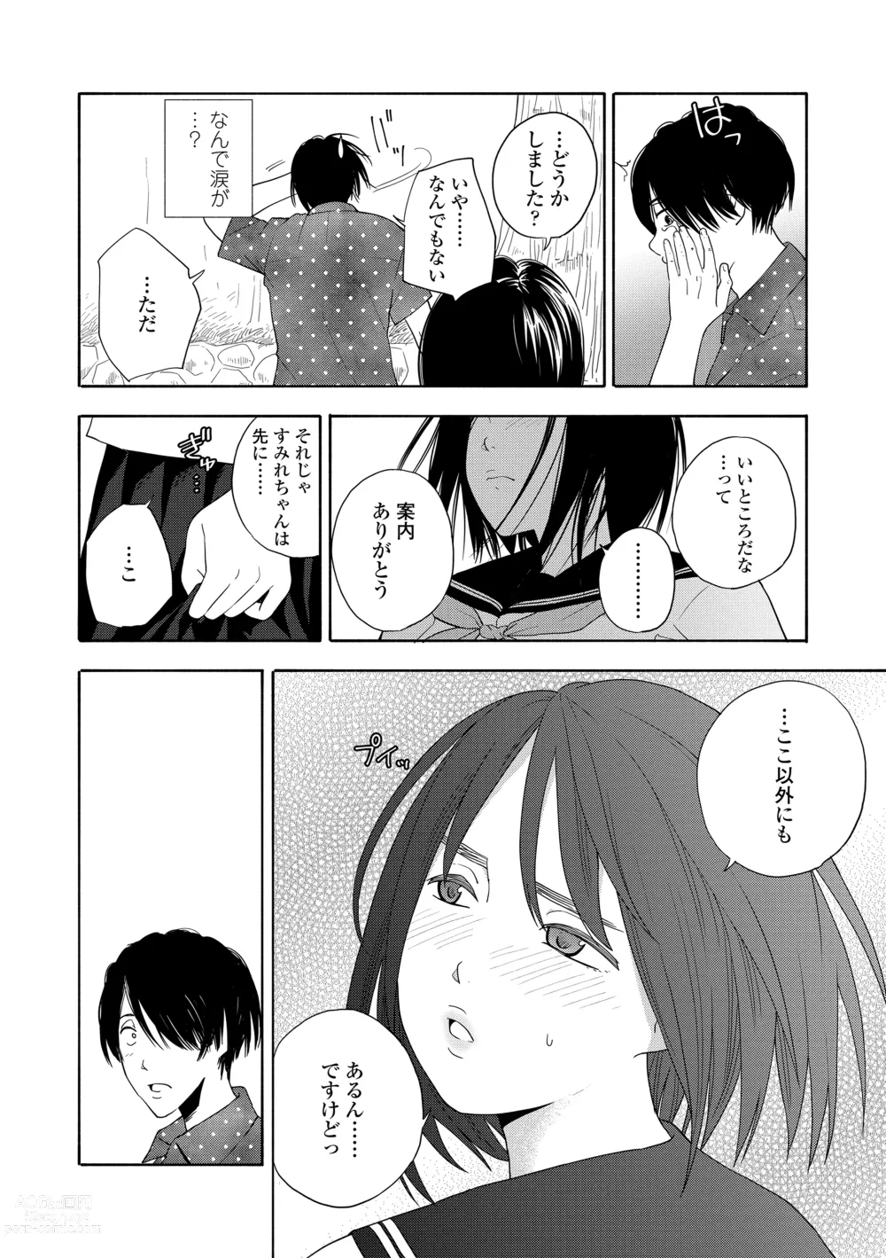 Page 134 of manga Shishunki no Eros - puberty eros + DLsite Kounyu Tokuten